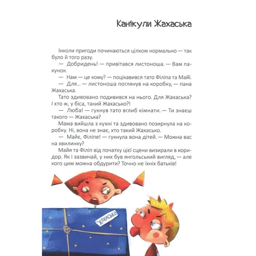 Гжегож Касдепке: Жахасько та інші ко (с) мічні оповідки: Автор Гжегож Касдепке