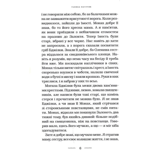 Галина Пагутяк: Нічний подорожній. Книга 2: Автор Галина Пагутяк