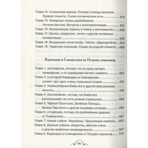 Валентин Постников: Карандаш и Самоделкин и все-все-все: ISBN 978-5-353-07907-1