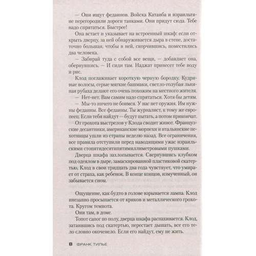 Франк Тилье. Переломы: Обложка Твердая