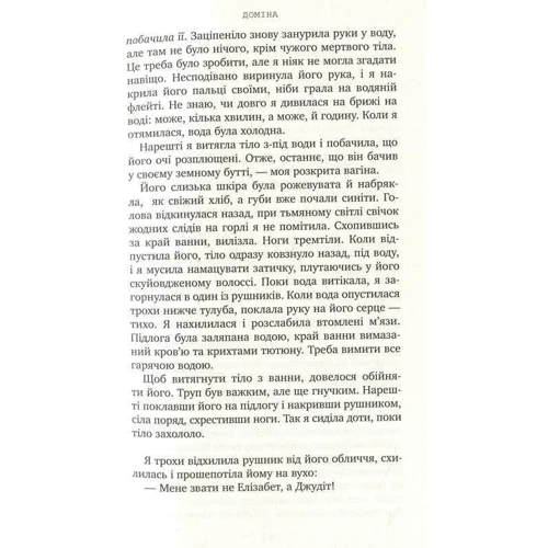 Доміна: Количество страниц 336