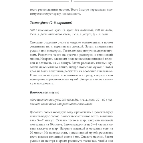 Ольга Кузьміна: Пироги, пиріжки, булочки. Готуємо з листкового тіста: Обкладинка Тверда