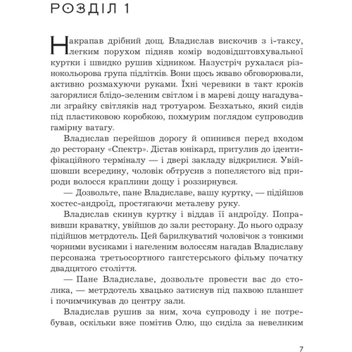 Сергій Пильтяй: Кіберджанк. Неонові історії: ISBN 978-966-10-8765-0