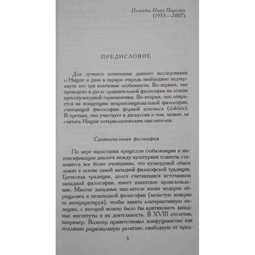 Андре ван дер Шлюб: Ніцше і дзен. Самопреодоленіе без самості: Обкладинка Тверда