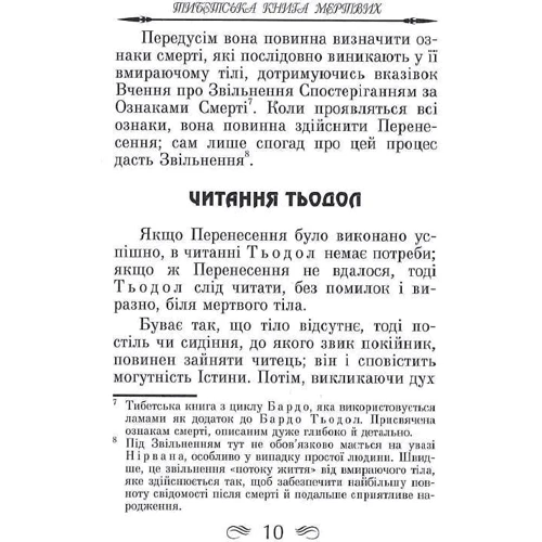 Тибетська книга мертвих: Количество страниц 192