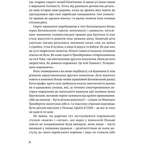 Міколай Ґринберґ: Я звинувачую Аушвіц. Родинні історії: Обложка Твердая