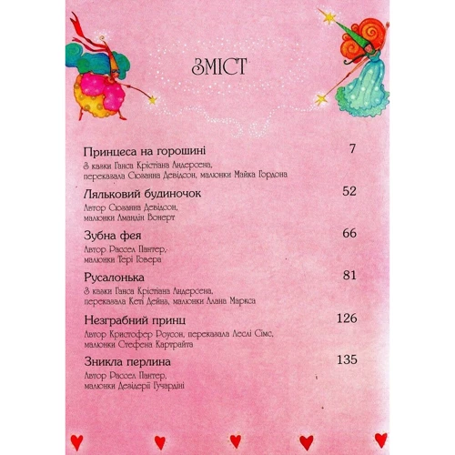 Дивовижні історії для дівчаток: ISBN 978-966-948-165-8
