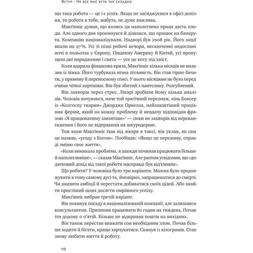 Ґреґ Маккеон: Без зусиль. Досягайте важливого легше: Жанр Практическая психология