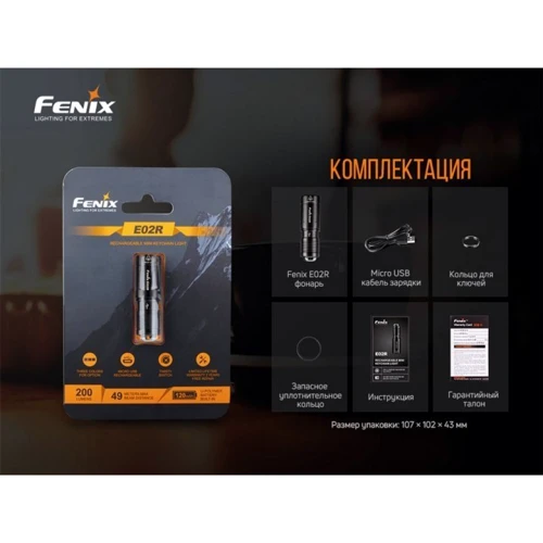 Фонарь туристический Fenix E02R (99-00009819): Светодиоды LED