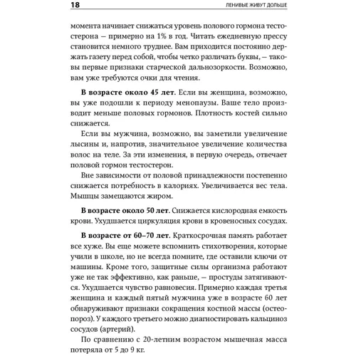 Петер Акст, Михаэла Акст-Гадерманн: Ленивые живут дольше. Как правильно распределять жизненную энергию: Обложка Твердая