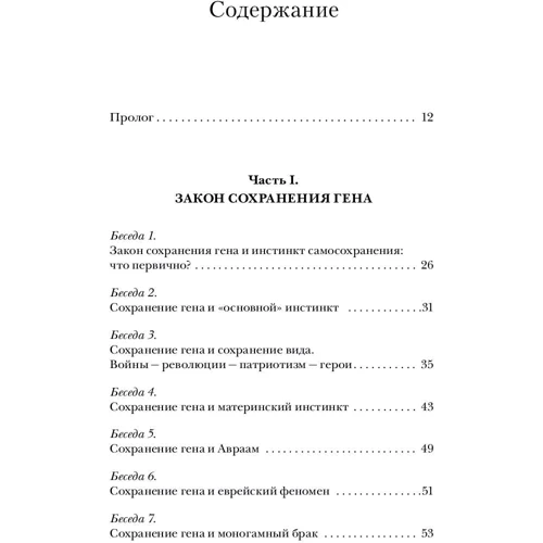 Остання Віра. Книга віруючого атеїста фото 9