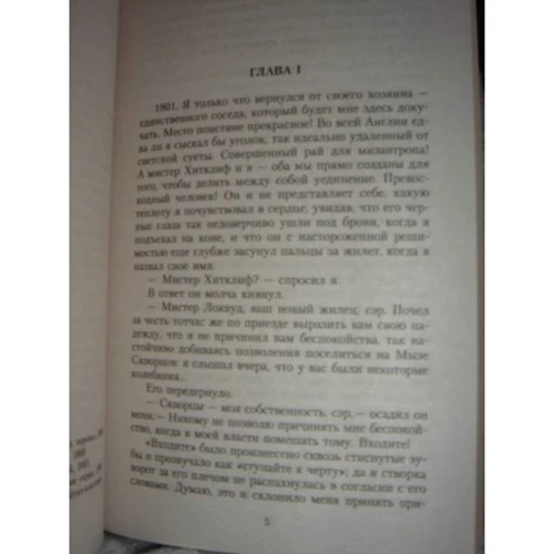 Емілі Бронте. Грозовий перевал: ISBN 978-5-389-01323-0