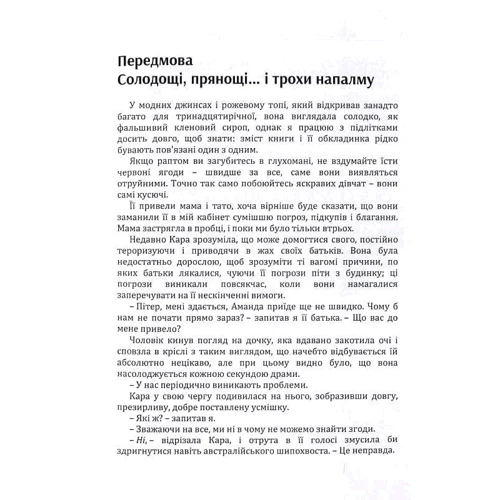 Г. Т. Москаленко: Батьки, які виховують дочок. Що потрібно знати: Обложка Мягкая