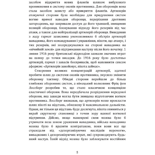 Тактичні заходи реагування на зосереджену артилерію: Кількість сторінок 100