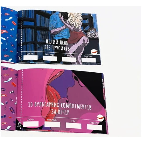 Чекова книжка Секс бажань (укр)