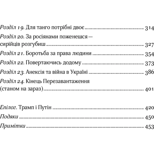 Майкл МакФол: Від холодної Війни до гарячого світу фото 8