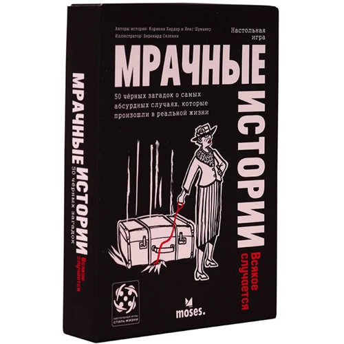 Настольная игра Стиль Жизни Мрачные истории: Всякое случается: Тип Детские