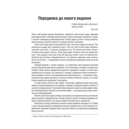 Майкл Міхалко: Штурмуй! 21 спосіб мислити креативно: Производитель Клуб семейного досуга