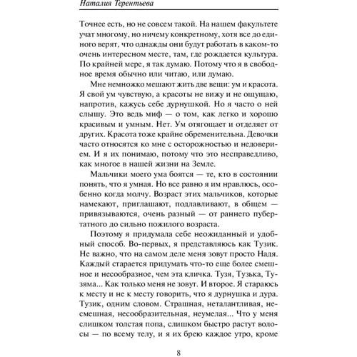 Наталия Терентьева. Феечка: ISBN 978-5-17-111166-3