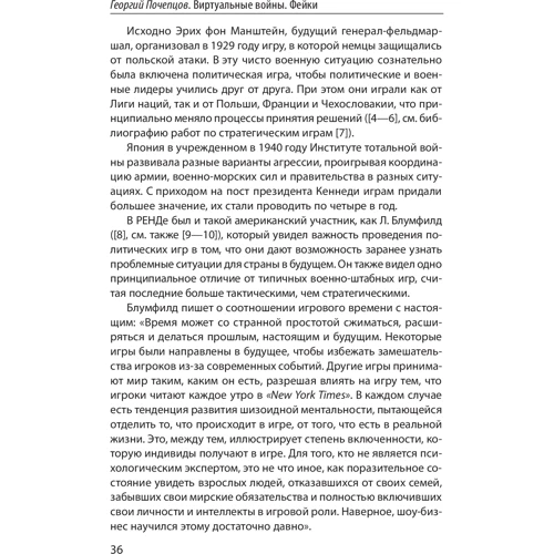 Георгій Почепцов: Віртуальні війни. фейки: Обкладинка Твердая