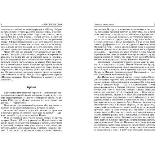 Фаина Раневская. Вся жизнь: ISBN 978-5-8159-1320-2