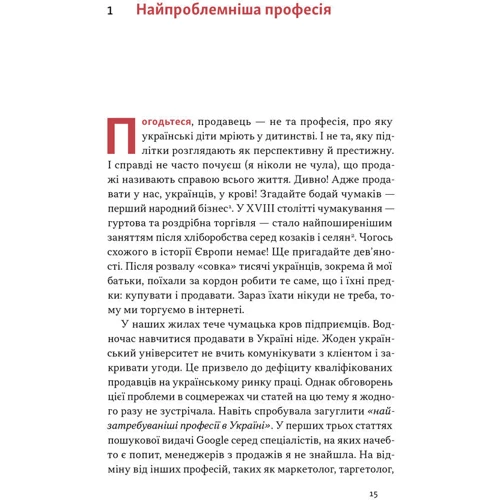 Неля Малюта: Основи продажів. Ефективна комунікація з покупцями: Количество страниц 192