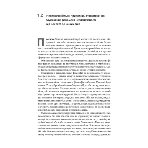 Володимир Савчук: Менеджмент в умовах невизначеності. Business Intelligence для ТОПів: Автор Владимир Савчук