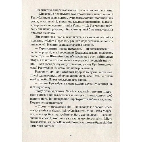 Джессіка Таунсенд. Невермур Випробування Морріган Кроу: Обложка Твердая