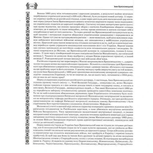 Тарас Чухліб: Гетьмани України - Русі: Обложка Твердая