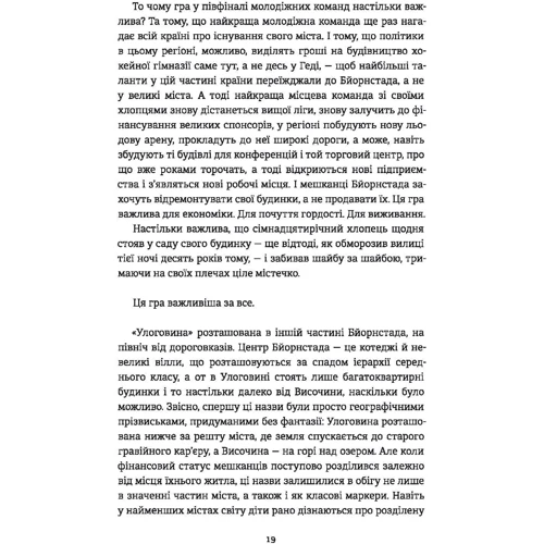 Фредрік Бакман: Ведмеже місто: Автор Фредрик Бакман