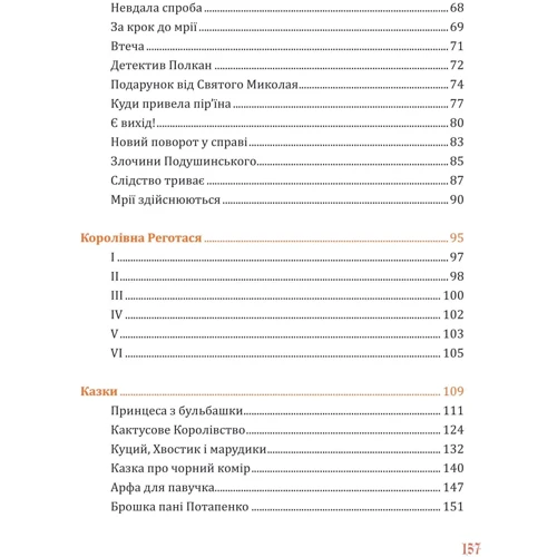 Леся Мовчун: Учні Дрімагії: ISBN 978-966-10-8963-0