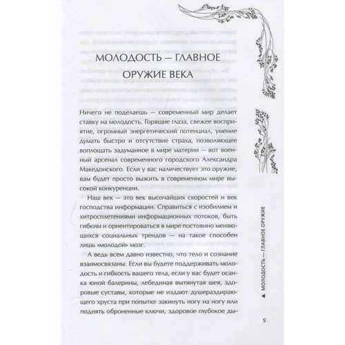 джерело молодості: Жанр краса і здоров'я
