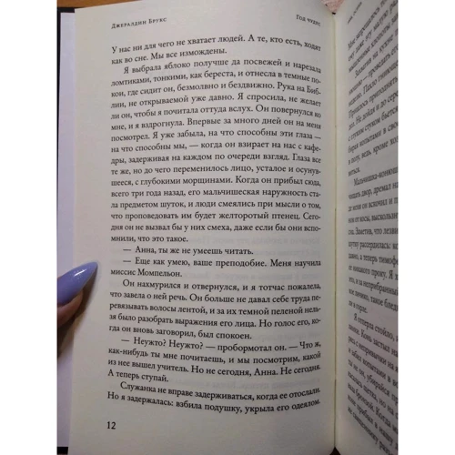 Джералдін Брукс: Рік чудес. Роман про чуму: ISBN 978-5-86471-892-6