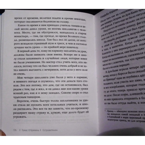 Томас О'Крихинь: Островитянин: Количество страниц 512