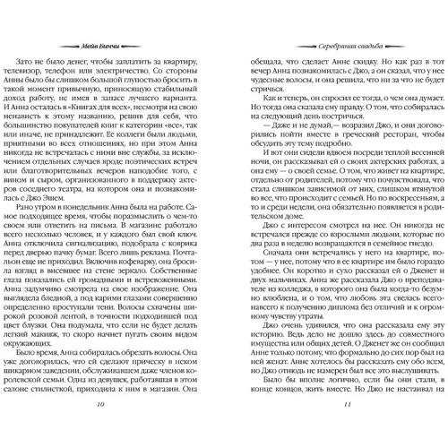 Мейв Бінчі: Срібне весілля: ISBN 978-5-387-00455-1