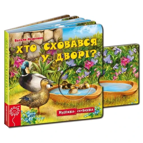 Василь Федієнко: Хто сховався у дворі?