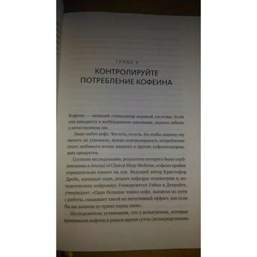 Шон Стивенсон: Здоровый сон. 21 шаг на пути к хорошему самочувствию: Автор Шон Стивенсон