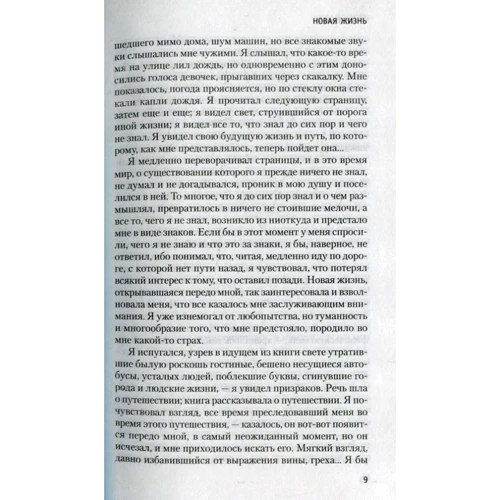 Орхан Памук: Нове життя: ISBN 978-5-389-08963-1