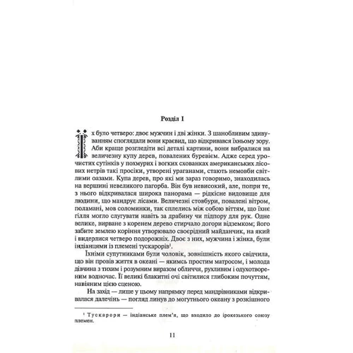 Фенімор Купер: Слідопит: Производитель Навчальна книга Богдан