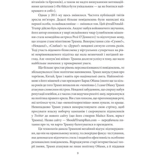 Пітер Сінґер, Емерсон Брукінґ: Війна лайків. Зброя в руках соціальних мереж: Обкладинка Тверда