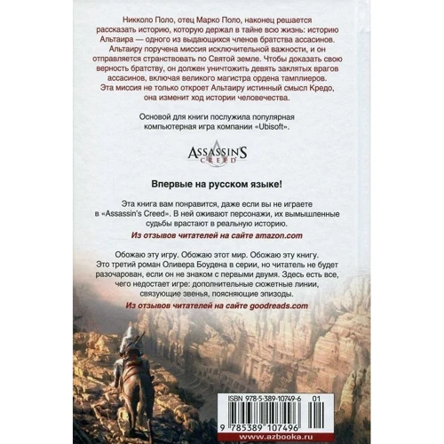 Assassin's Creed. Таємний хрестовий похід: Обкладинка Тверда