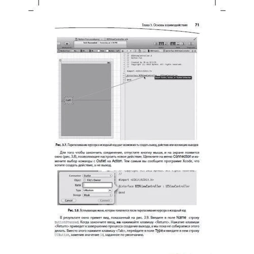 iOS 6 SDK. Розробка додатків для iPhone, iPad і iPod touch: Автор Фредрік Олссон, Джефф Ламарш, Джек Наттінг, Дейв Марк