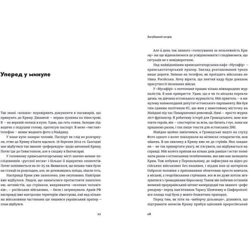 Наталія Гуменюк: Загублений острів. Книга репортажів з окупованого Криму: Кількість сторінок 312