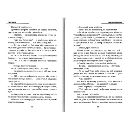 Сергій Деркач: Дума про добровольця: Количество страниц 264
