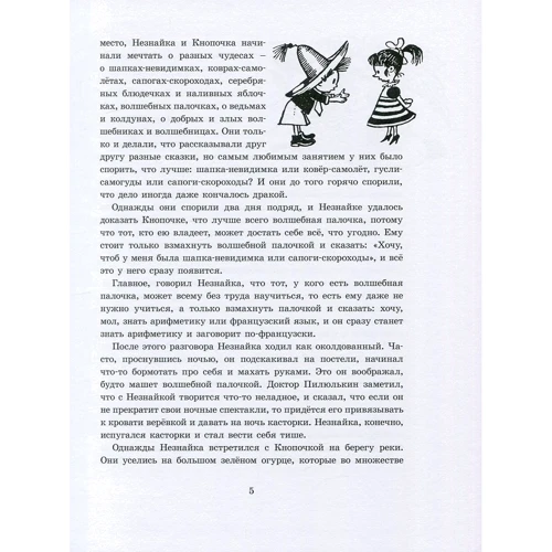 Николай Носов. Незнайка в Солнечном городе: Автор Николай Носов