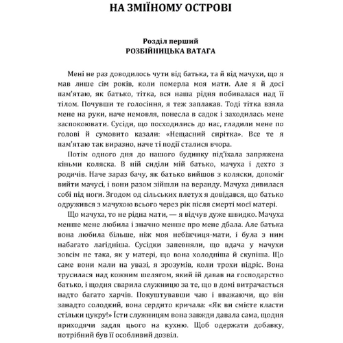 Мартін Вікрамасінге: На Зміїному острові: Виробник Центр навчальної літератури (ЦУЛ)