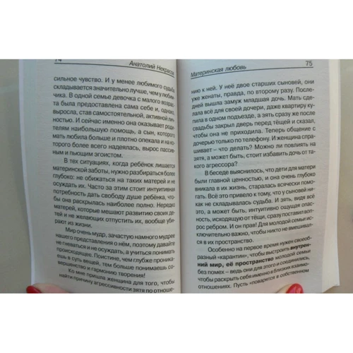 Материнская любовь: ISBN 978-5-17-106242-2