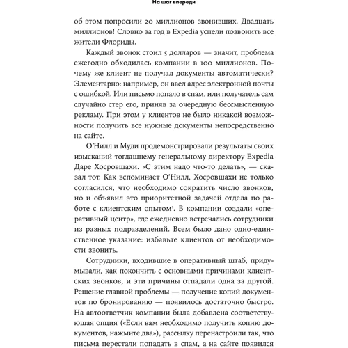 Ден Хиз: На крок попереду. Як запобігти проблемі до того, як вона виникла: Автор Дэн Хиз
