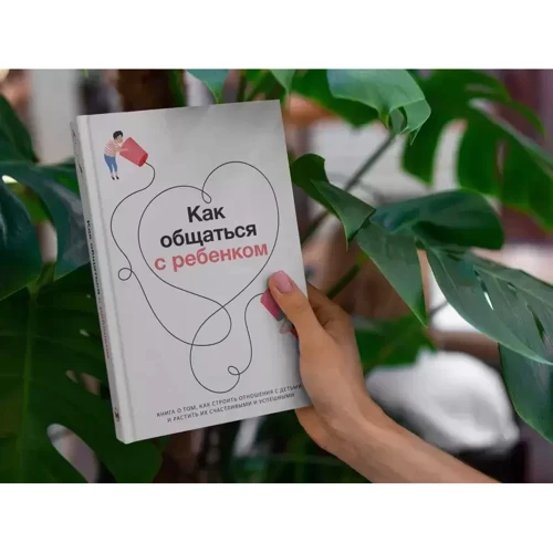 Как общаться с ребенком. Сборник саммари + аудиокнига: Количество страниц 224