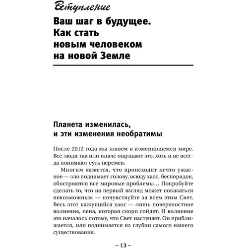 Комплект книг Крайон: Эффект Геи: Замечательная система сотрудничества между Землей и человечеством + Ключи к новой судьбе. 11 сакральных шагов + Компас вашего сердца фото 17